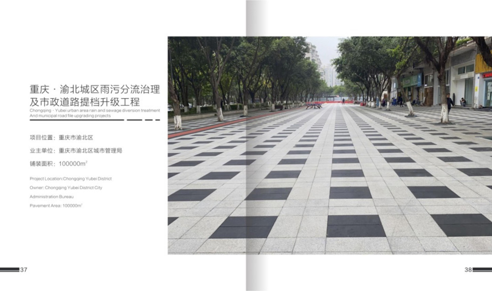 重庆渝北区雨污分流治理及市政道路提档升级工程